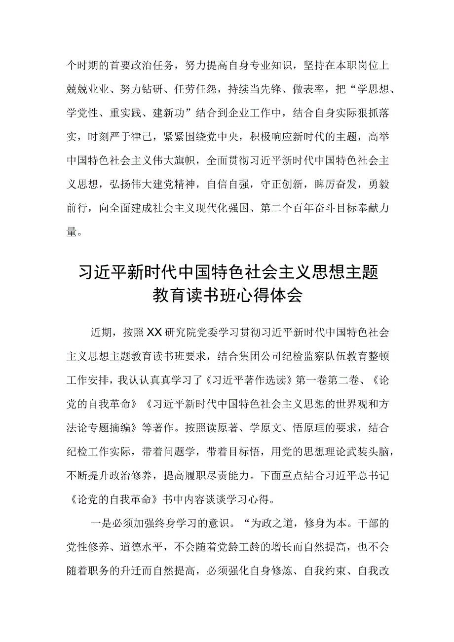 国有企业干部学习贯彻2023年主题教育心得体会范文共三篇.docx_第3页