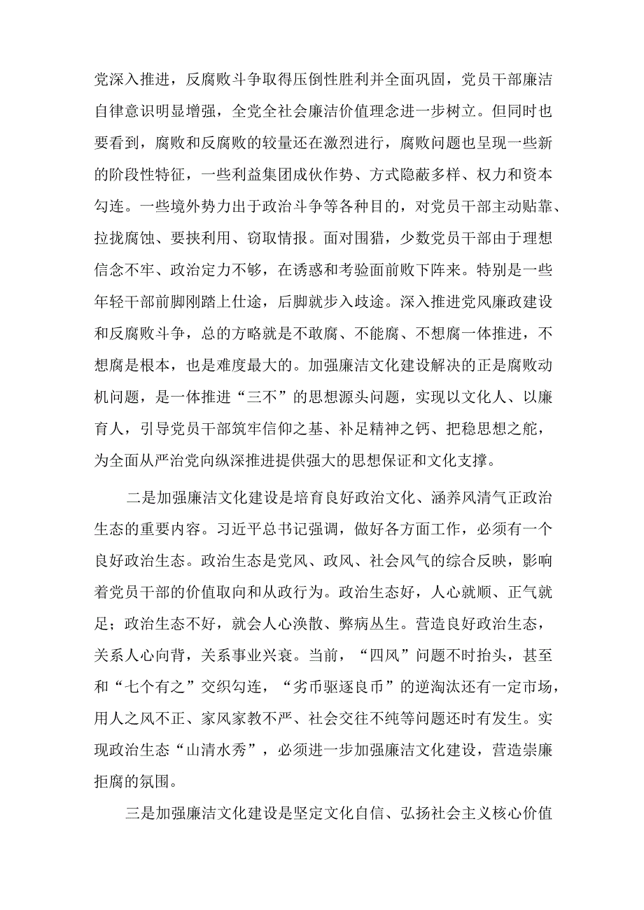 在推进机关新时代廉洁文化建设工作会议上的讲话及方案汇总五篇.docx_第2页