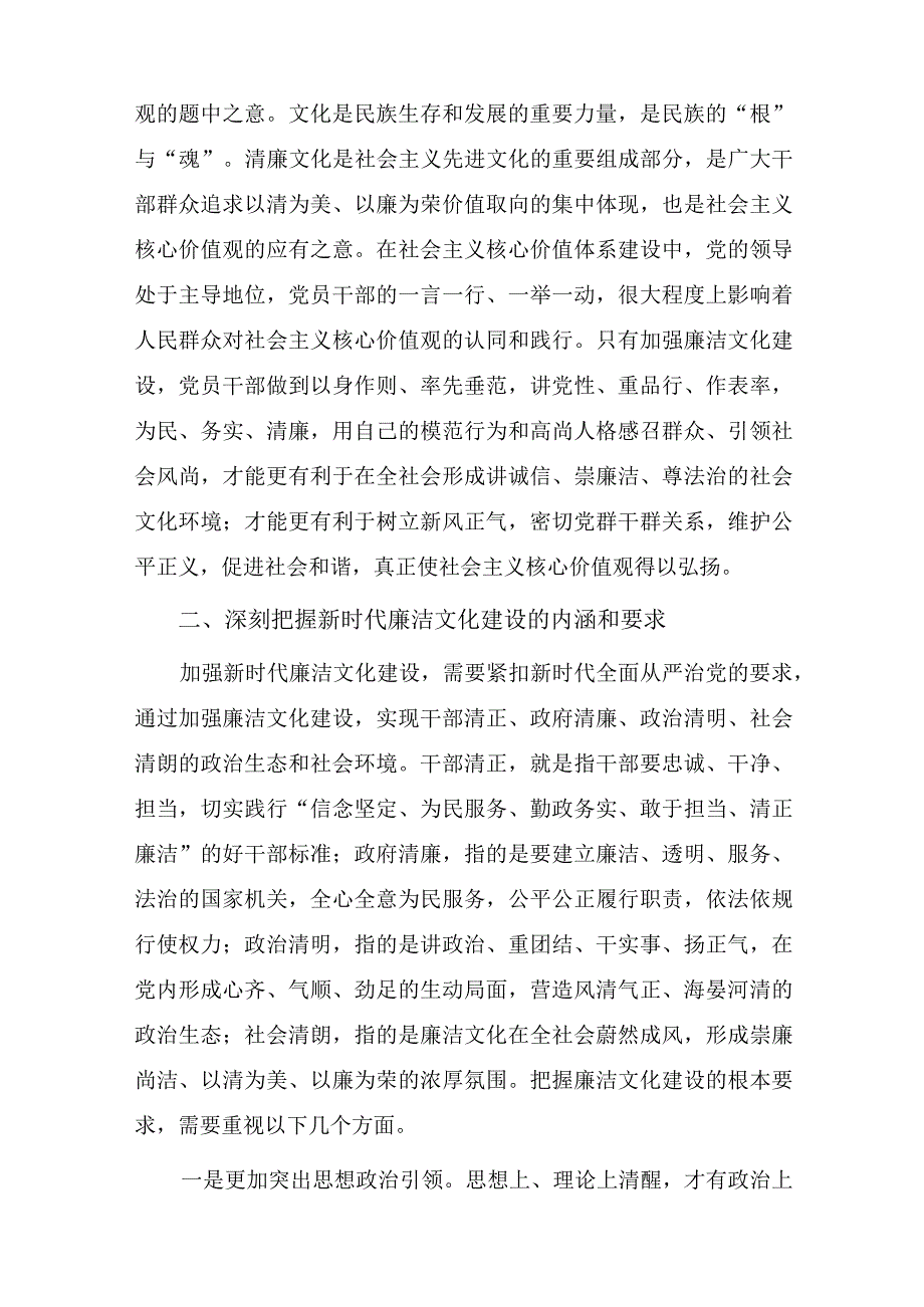 在推进机关新时代廉洁文化建设工作会议上的讲话及方案汇总五篇.docx_第3页