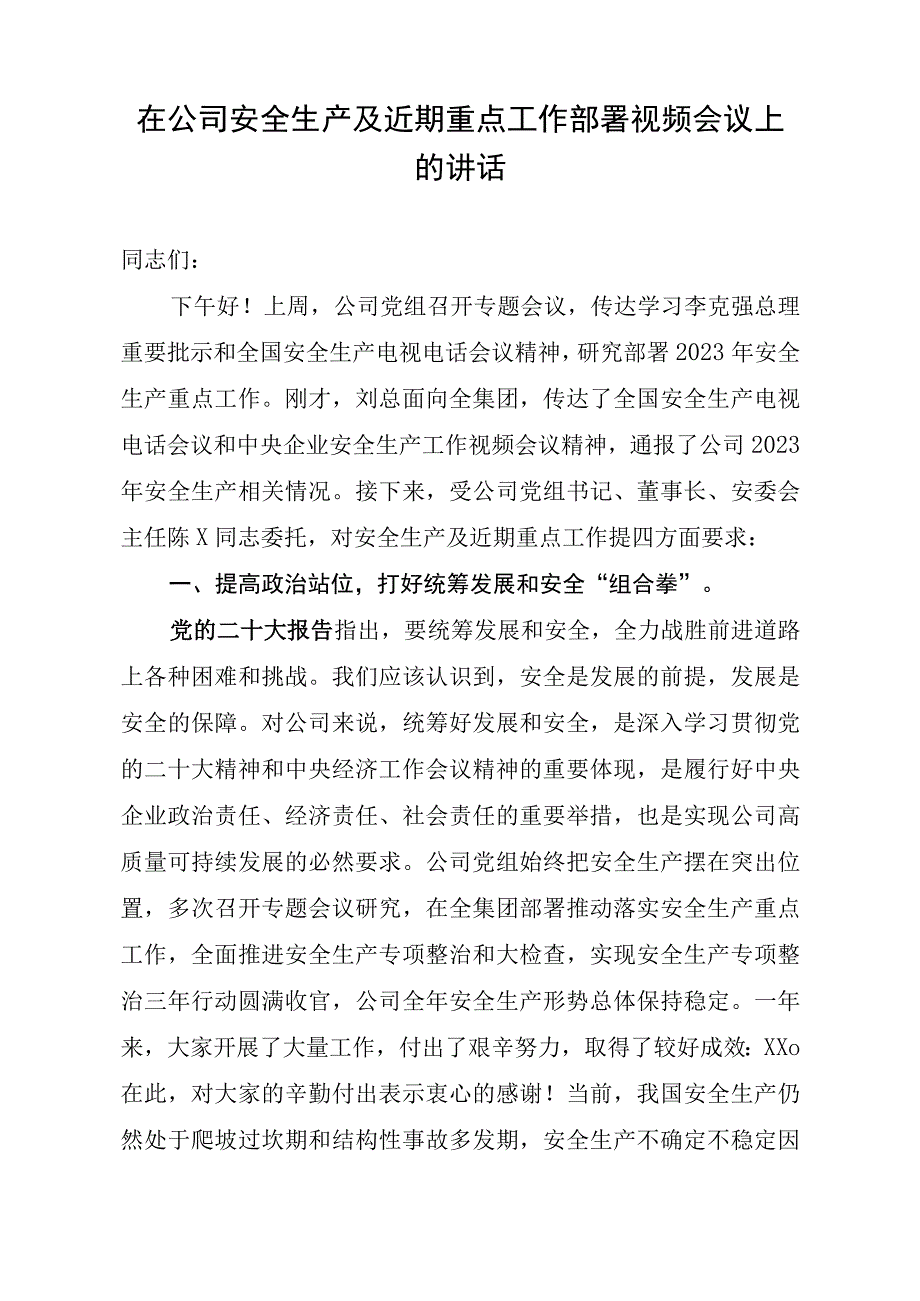 在公司安全生产及近期重点工作部署视频会议上的讲话.docx_第1页