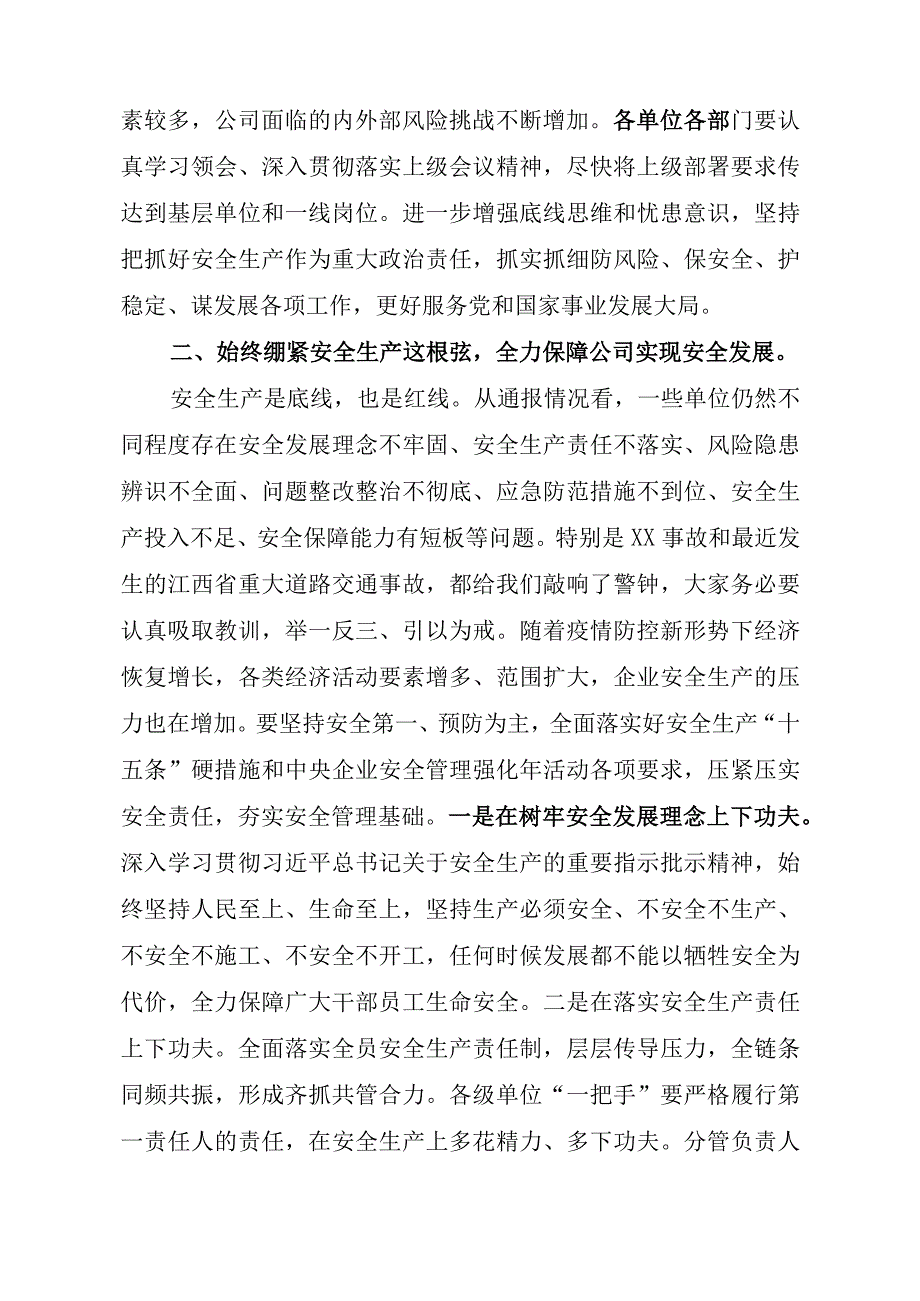 在公司安全生产及近期重点工作部署视频会议上的讲话.docx_第2页