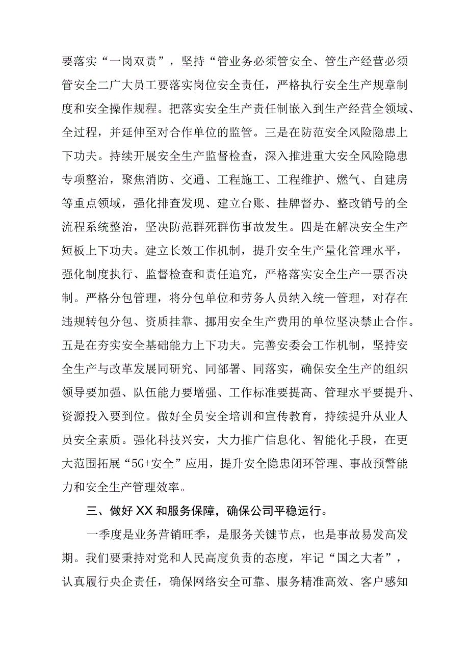 在公司安全生产及近期重点工作部署视频会议上的讲话.docx_第3页