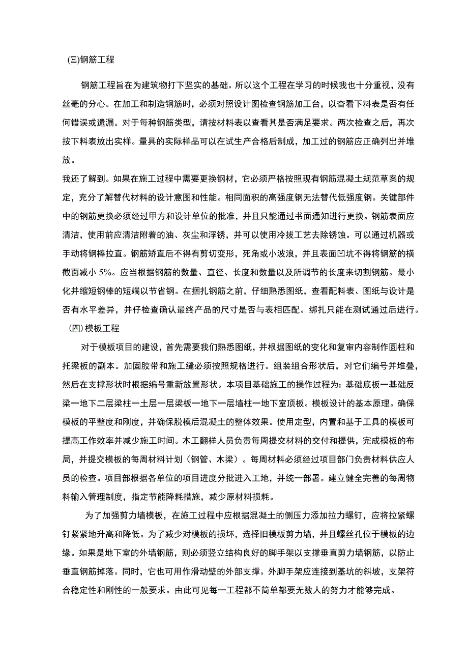 土木工程生产实习报告5700字.docx_第3页