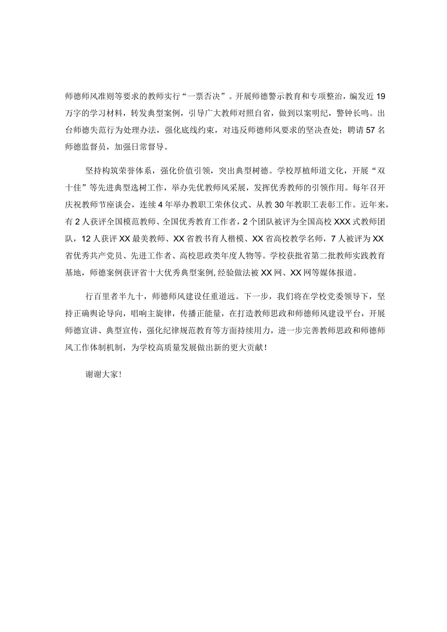 在学校宣传思想工作会议上的发言.docx_第2页