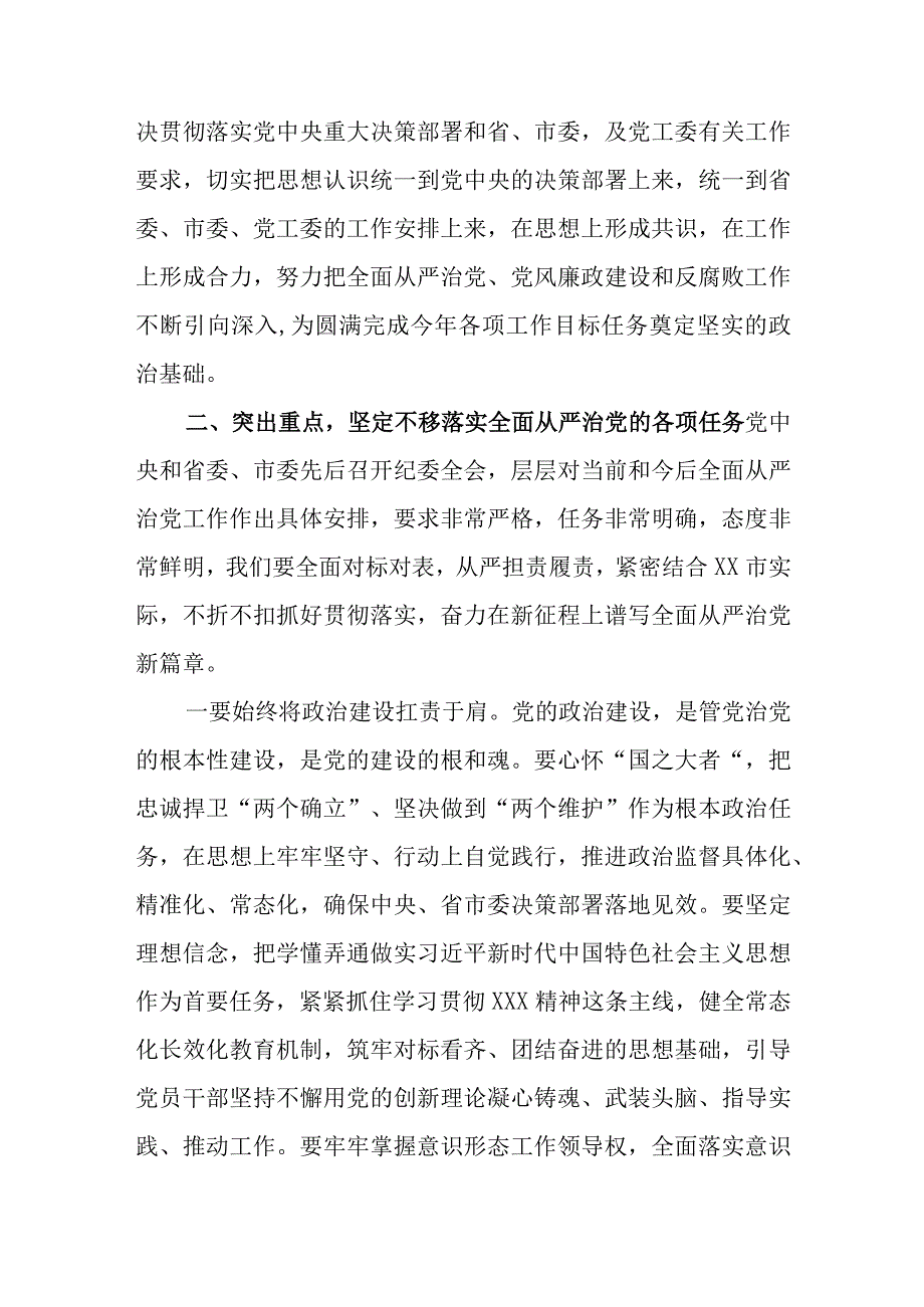 在2023年全面从严治党暨党风廉政建设和反腐败工作会议上的讲话共5篇.docx_第3页