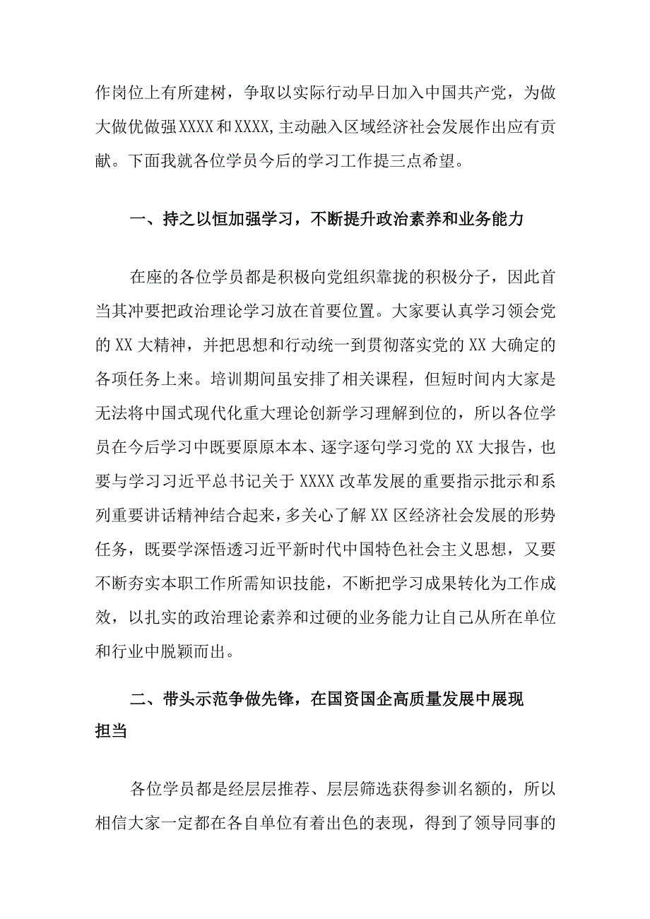 在XX系统入党积极分子培训班结业讲话提纲精选.docx_第2页