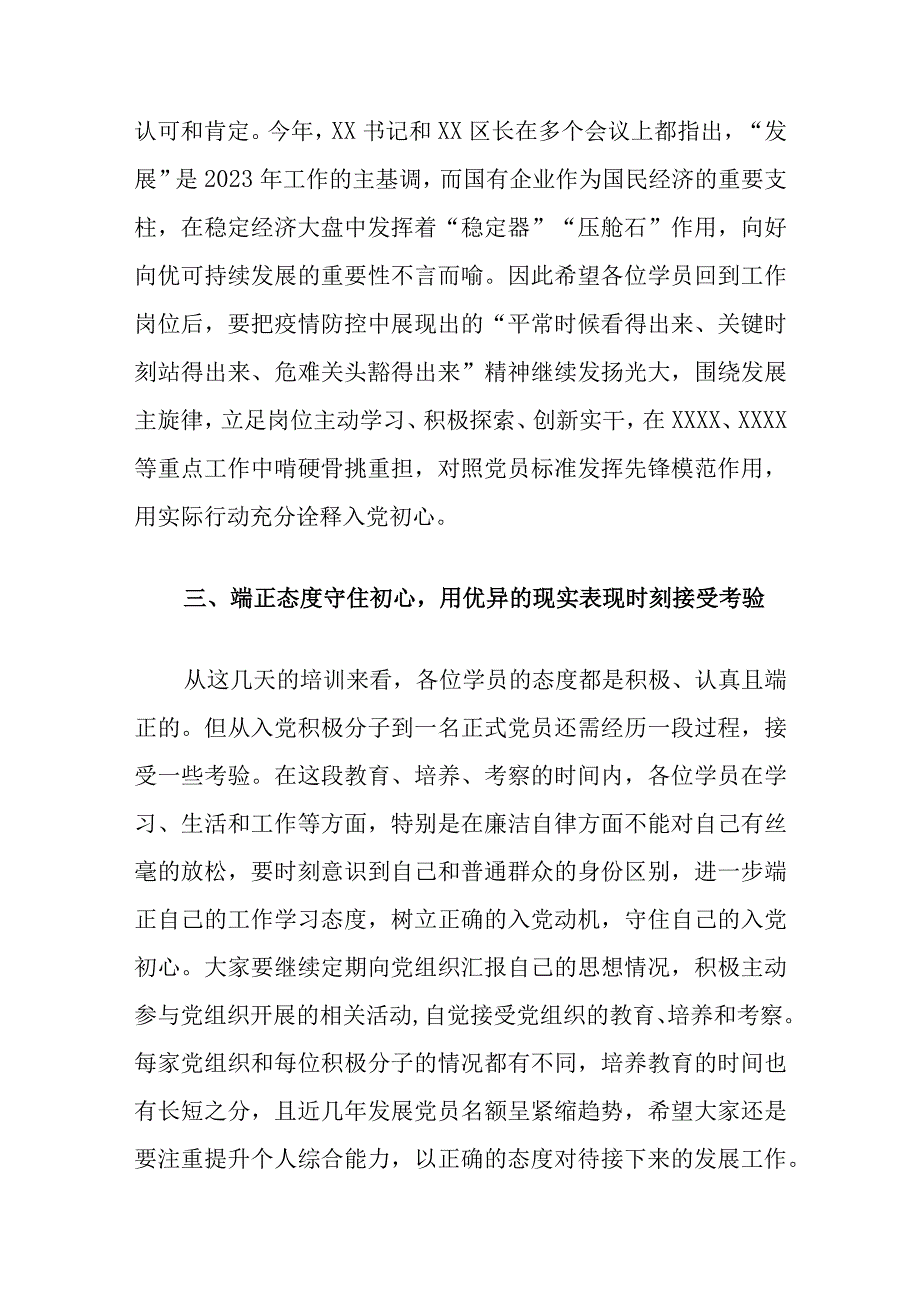 在XX系统入党积极分子培训班结业讲话提纲精选.docx_第3页