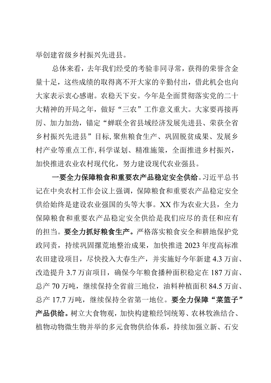 在农村工作领导小组会议上的讲话.docx_第2页