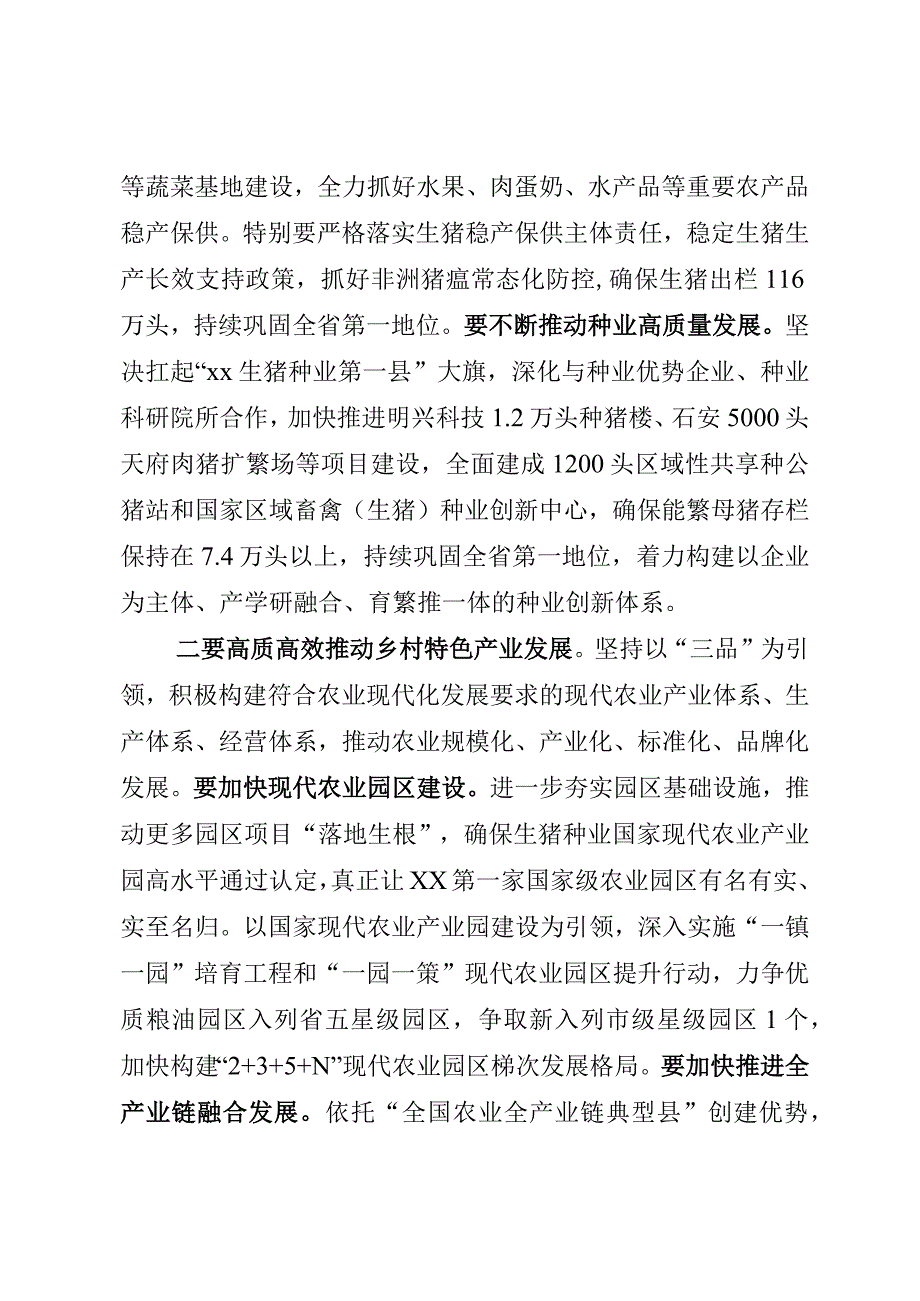 在农村工作领导小组会议上的讲话.docx_第3页