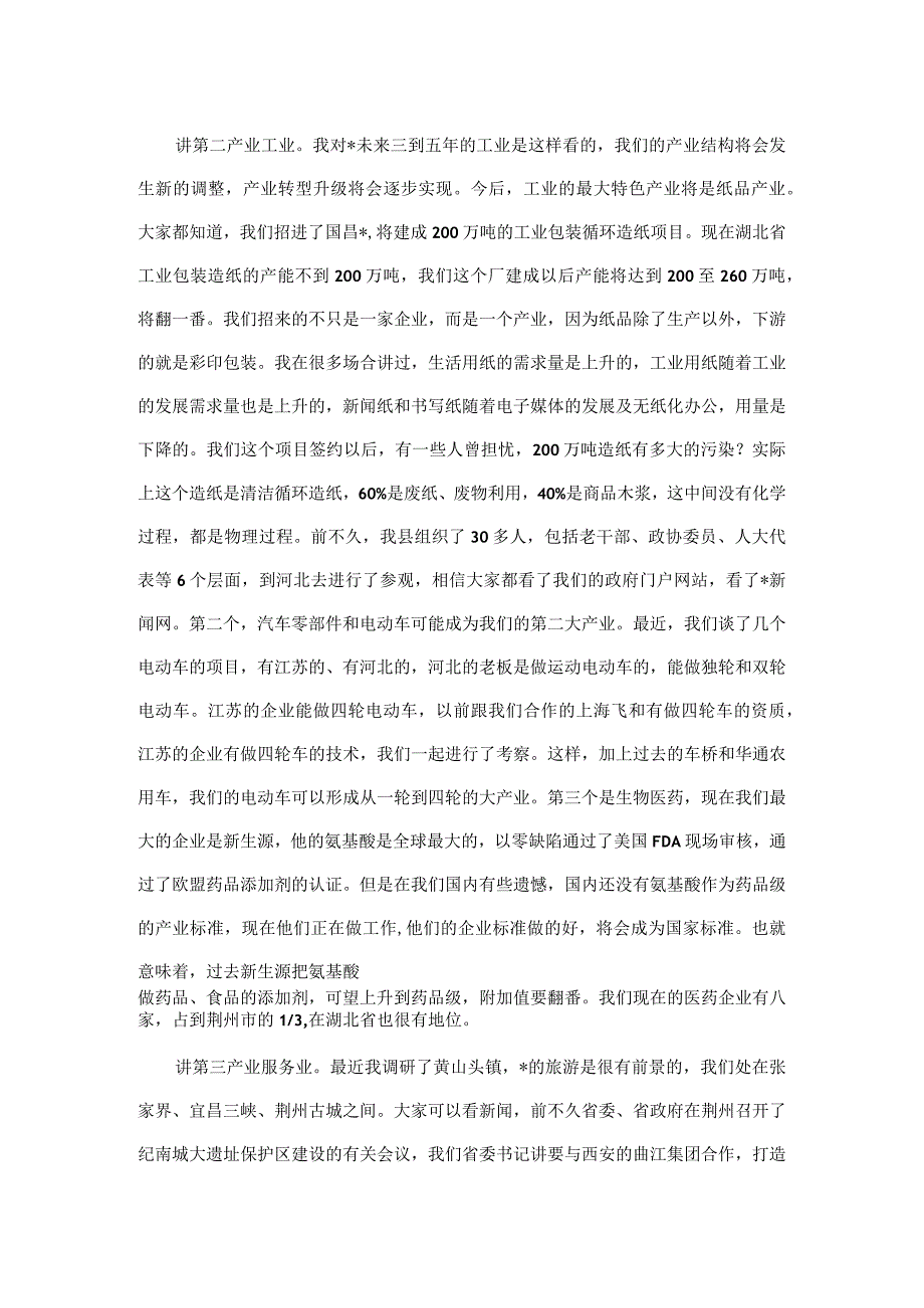 在年轻干部座谈会上的讲话材料.docx_第2页