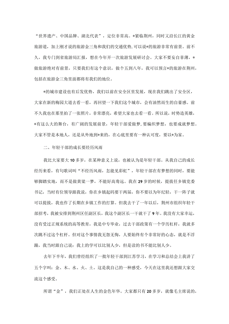 在年轻干部座谈会上的讲话材料.docx_第3页