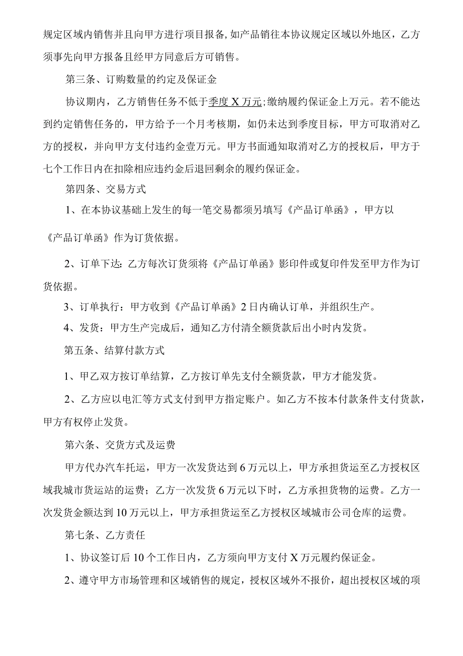 城市合伙人协议书模板.docx_第2页