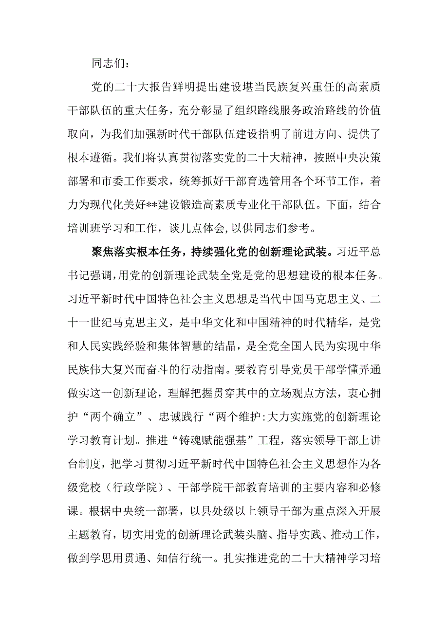 在全市主题教育读书班上的研讨发言.docx_第1页