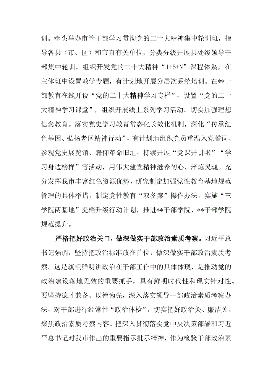 在全市主题教育读书班上的研讨发言.docx_第2页