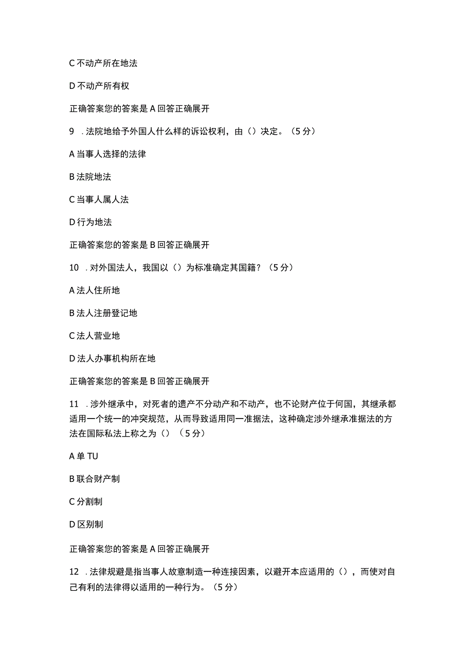 国际私法-在线作业-2(100分).docx_第3页