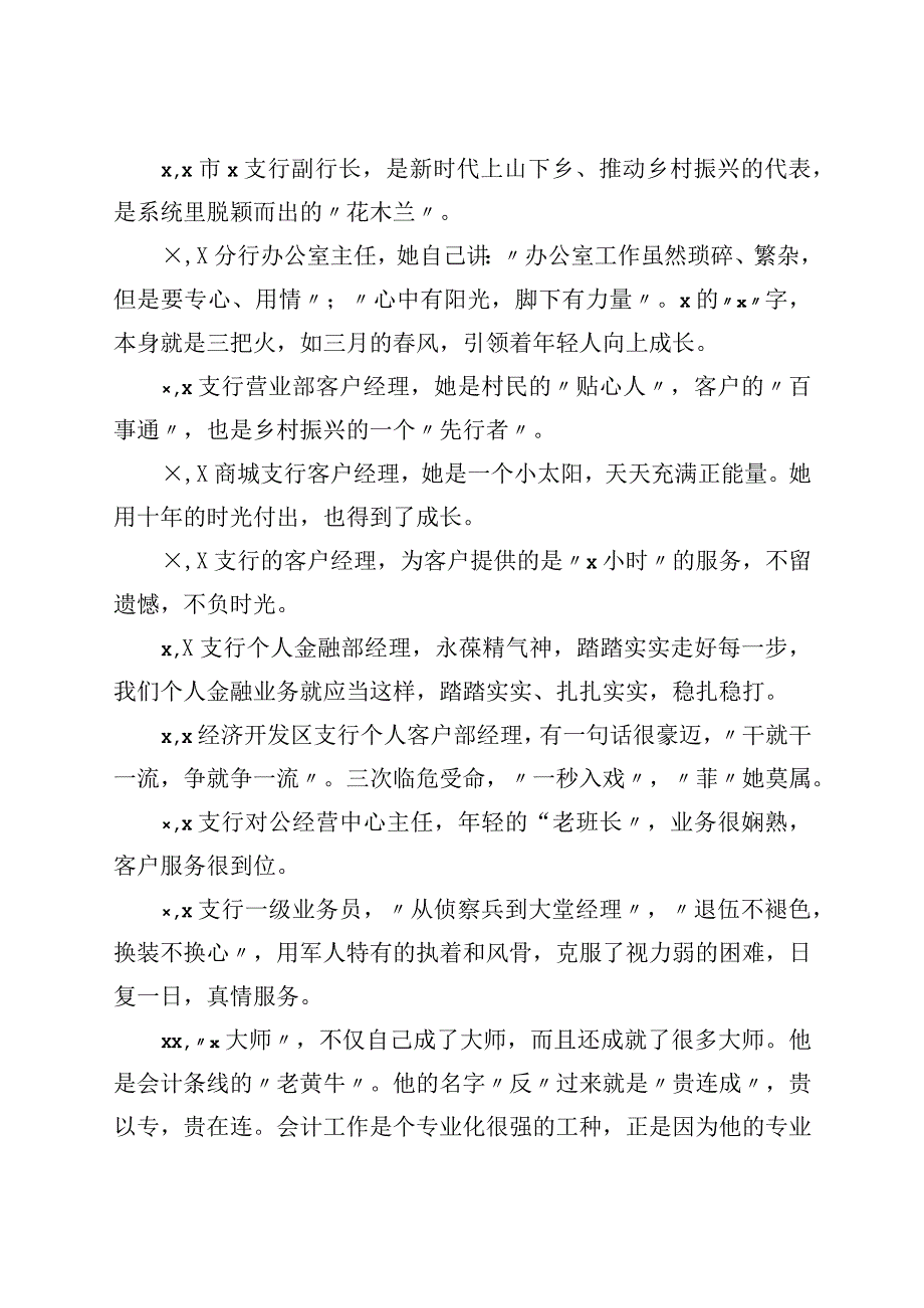 在银行颁奖表彰仪式暨先进事迹展上的致辞.docx_第2页