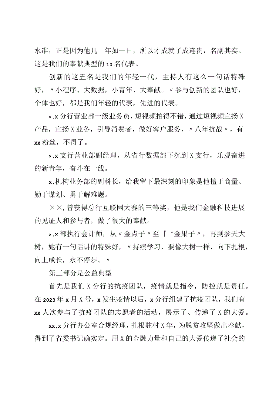 在银行颁奖表彰仪式暨先进事迹展上的致辞.docx_第3页