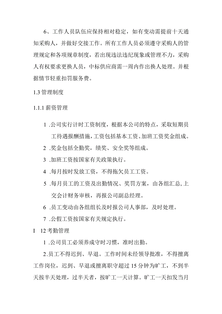 城市园林绿地承包养护管理项目劳动力的配置计划及保证措施.docx_第2页