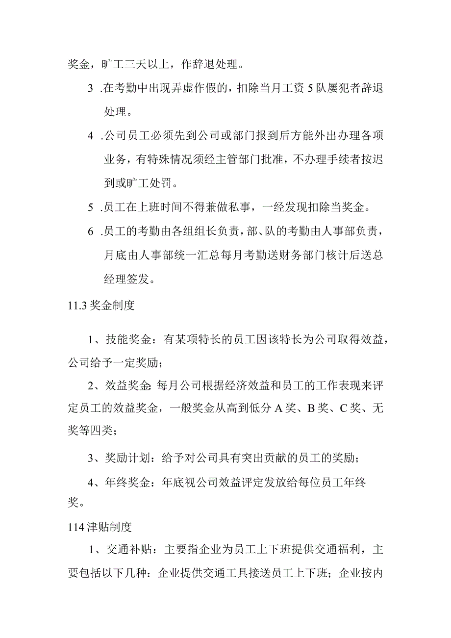 城市园林绿地承包养护管理项目劳动力的配置计划及保证措施.docx_第3页