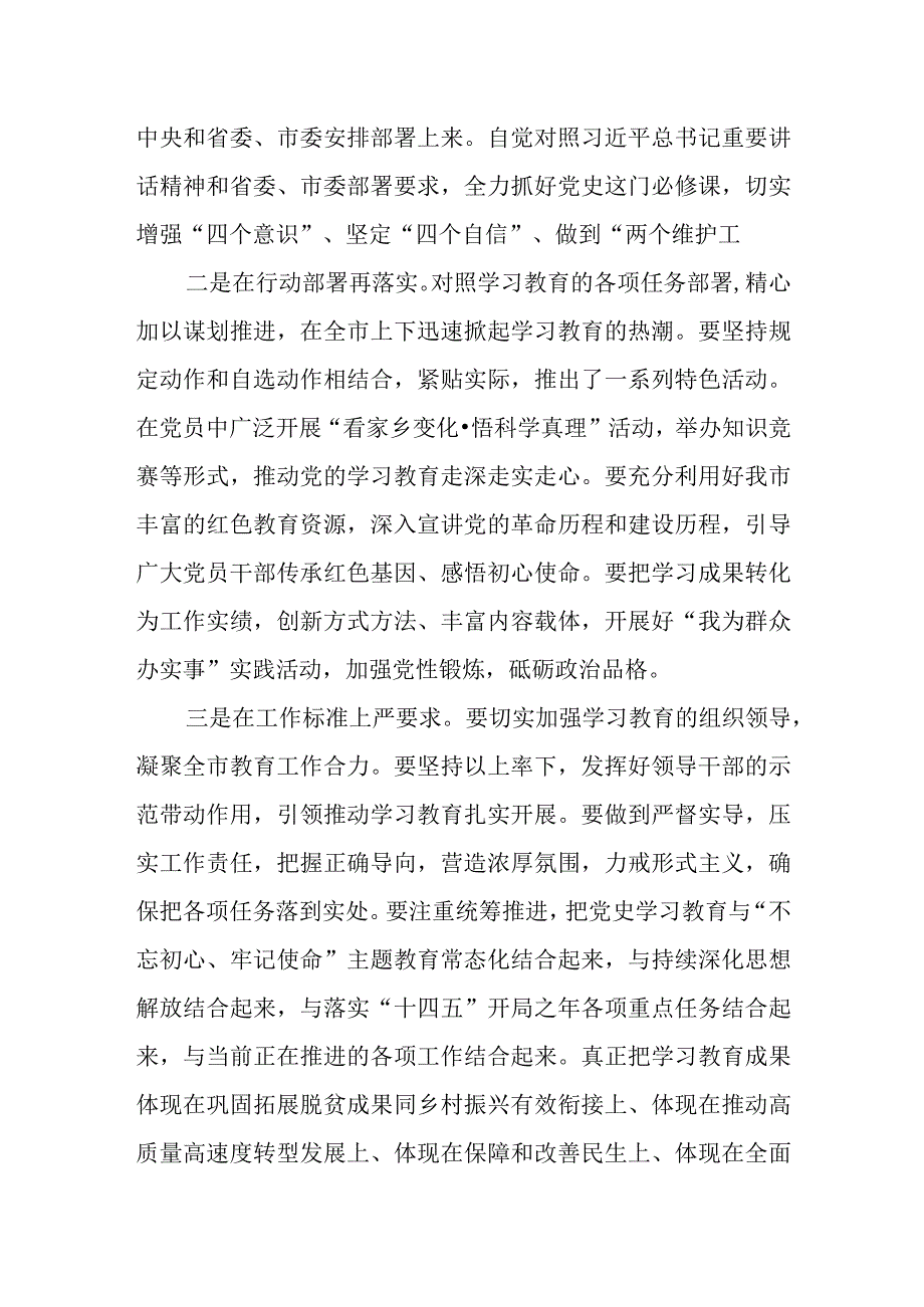 在党史学习教育区委宣讲团宣讲报告会上的讲话.docx_第2页