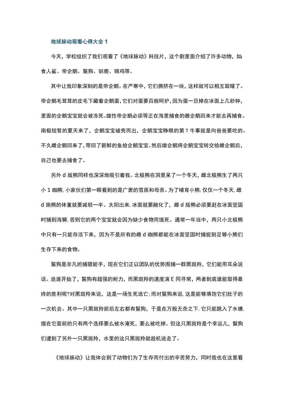 地球脉动观看心得大全10篇.docx_第1页