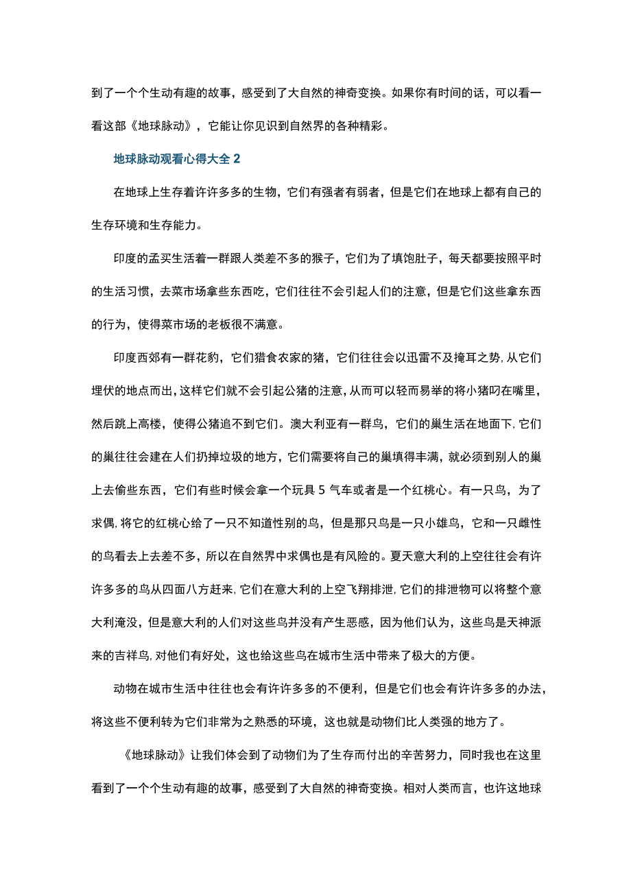 地球脉动观看心得大全10篇.docx_第2页