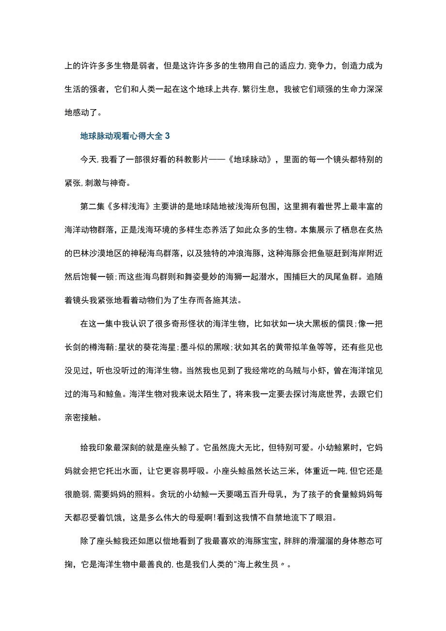 地球脉动观看心得大全10篇.docx_第3页