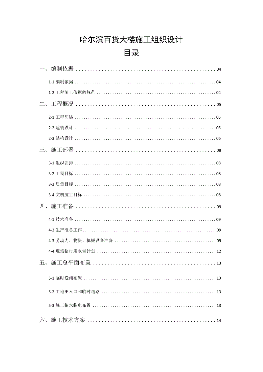 土木工程施工组织课设含施工平面图及网络图.docx_第2页