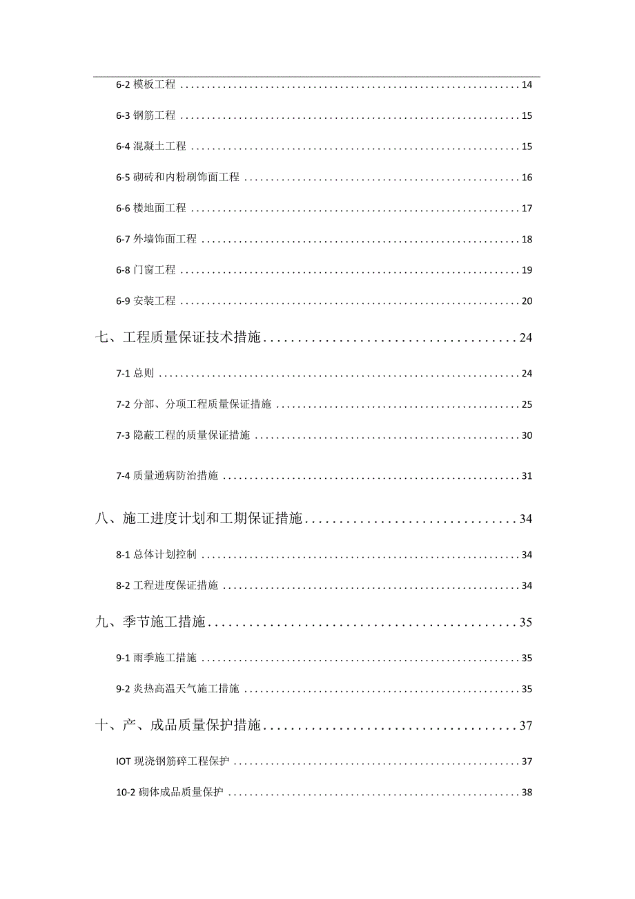 土木工程施工组织课设含施工平面图及网络图.docx_第3页