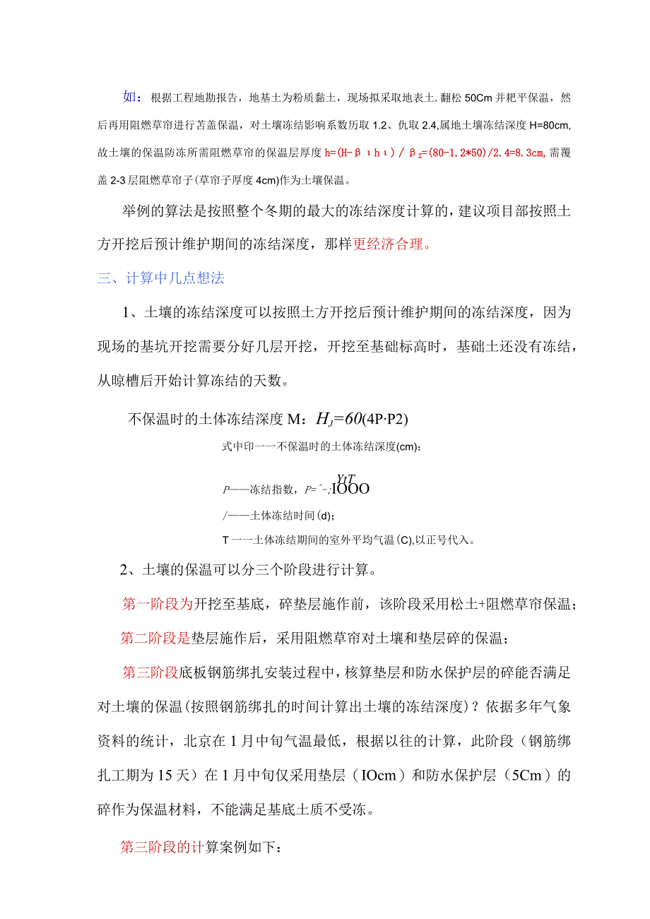 土壤保温计算.docx_第3页