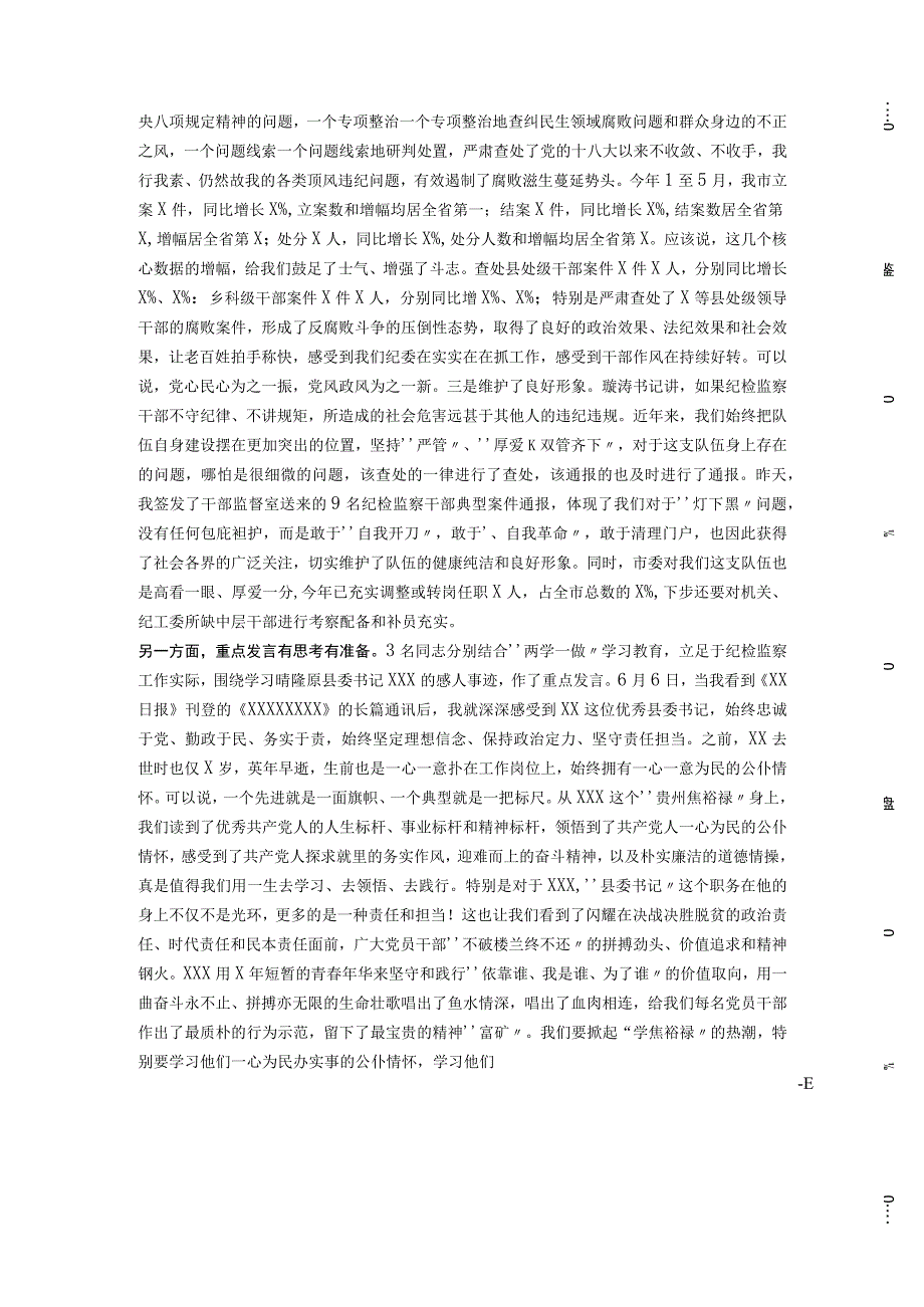 在纪委监察局集中学习“两学一做”学习教育研讨暨双周例会上的讲.docx_第2页