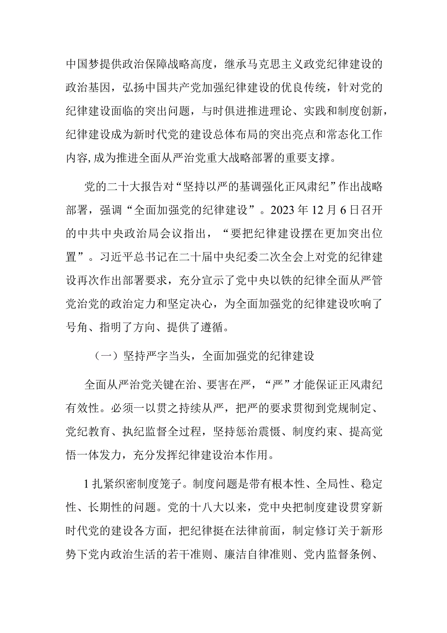 在2023年学校全面从严治党工作会议上的讲话.docx_第2页