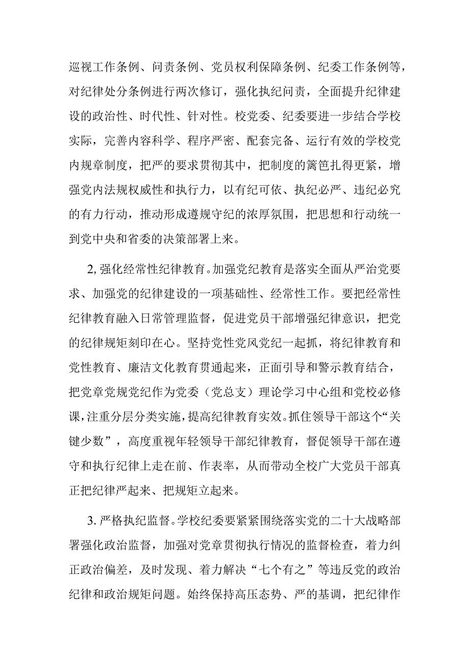 在2023年学校全面从严治党工作会议上的讲话.docx_第3页