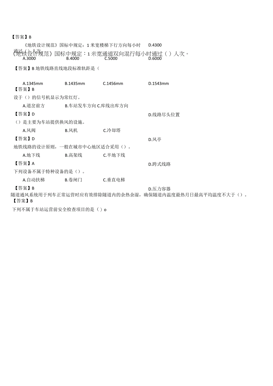 城市轨道交通运营安全题库.docx_第3页