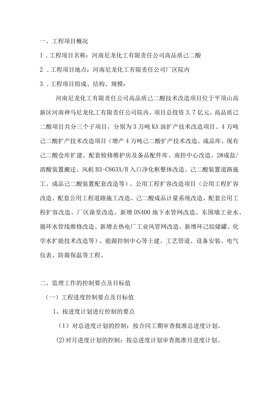 土建工程监理实施细则.docx_第2页