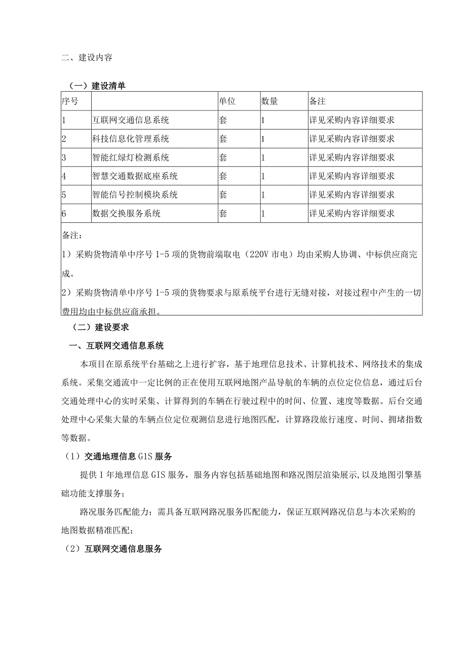 城市大脑交通管理-协同应用项目软件应用系统需求说明.docx_第3页