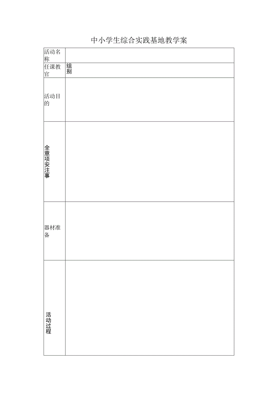 基地教学案模板.docx_第1页