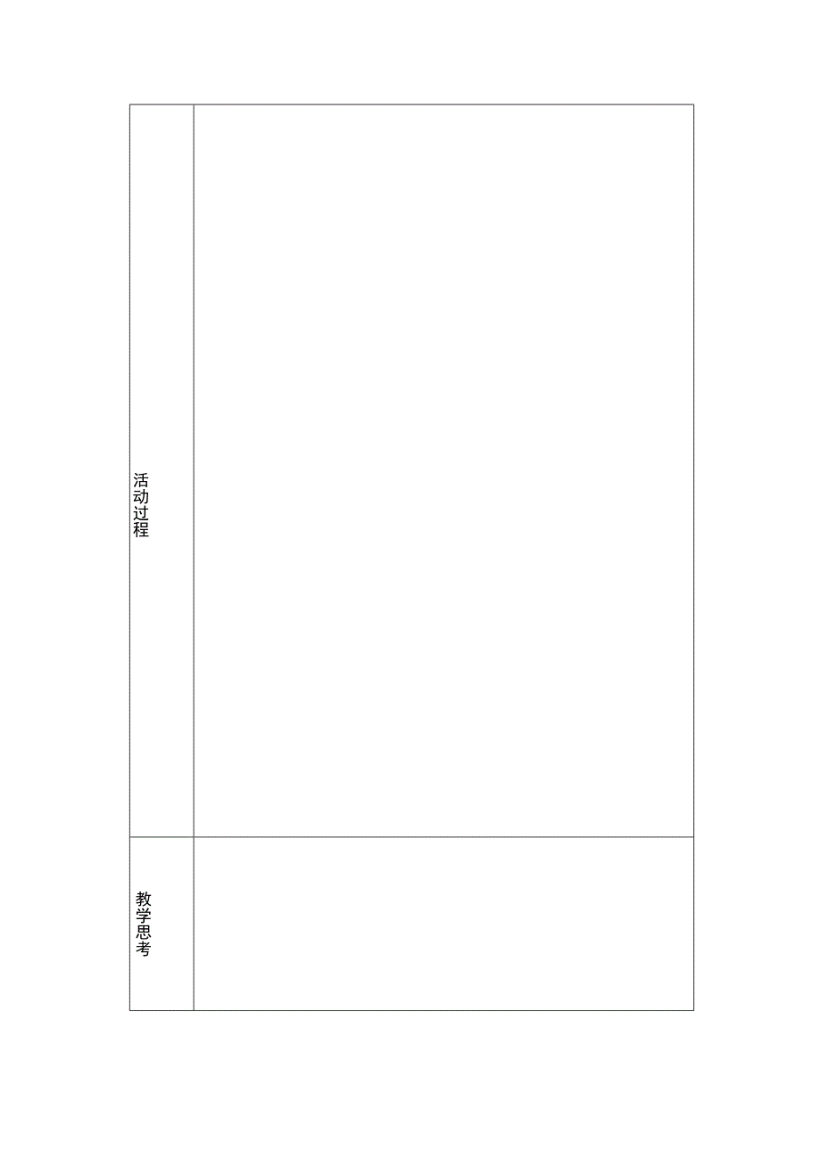 基地教学案模板.docx_第2页