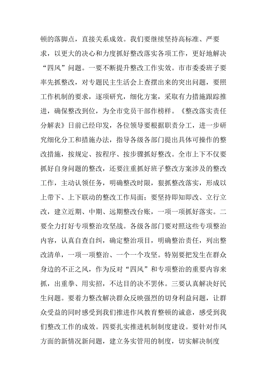 在作风教育整顿整改落实推进会上的讲话范文.docx_第2页