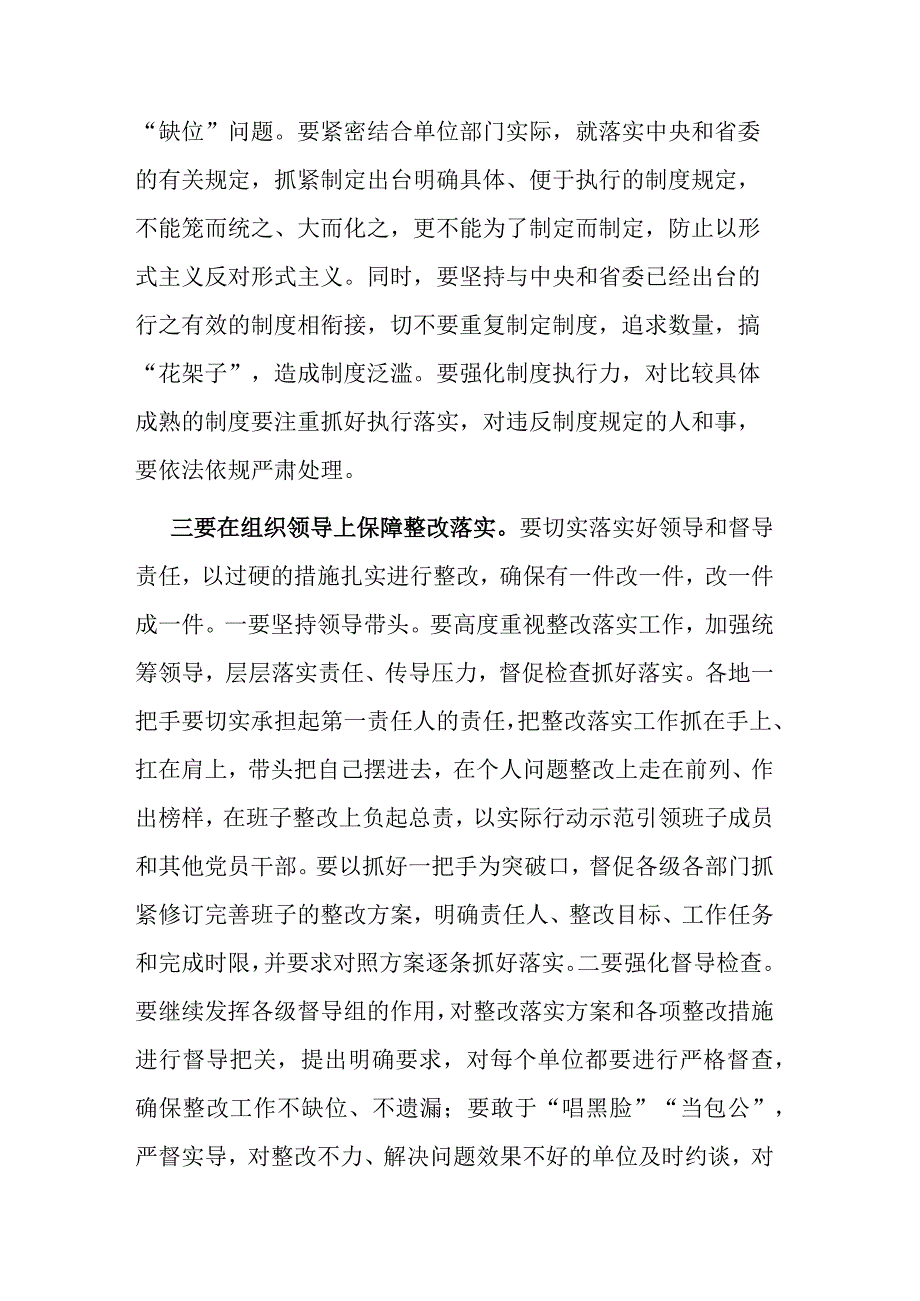 在作风教育整顿整改落实推进会上的讲话范文.docx_第3页