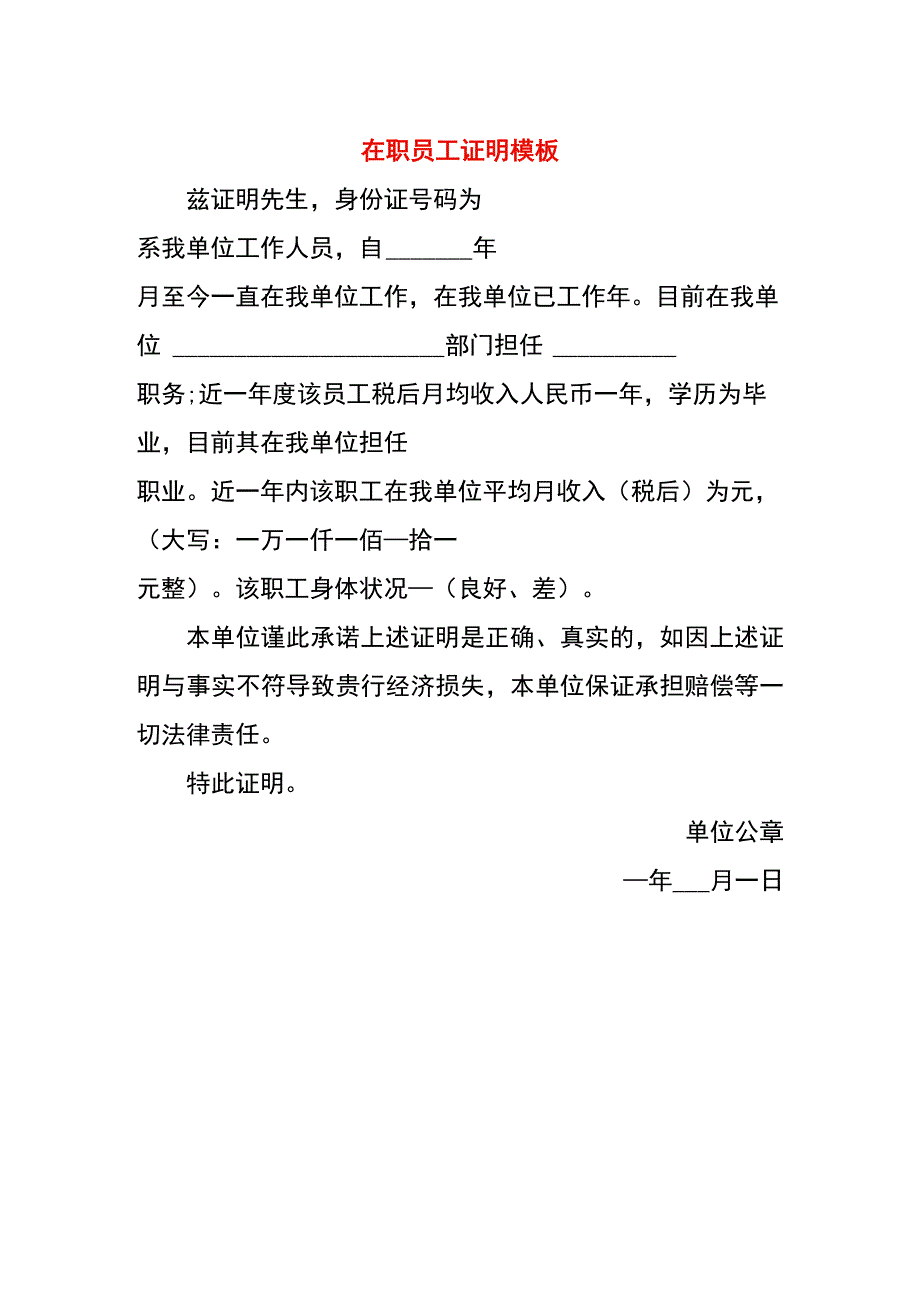 在职员工证明模板.docx_第1页