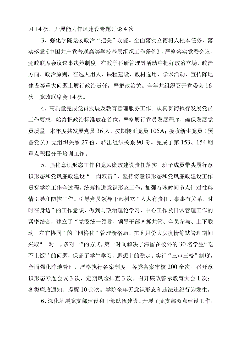 土木建筑工程学院领导班子2022年度工作总结.docx_第2页