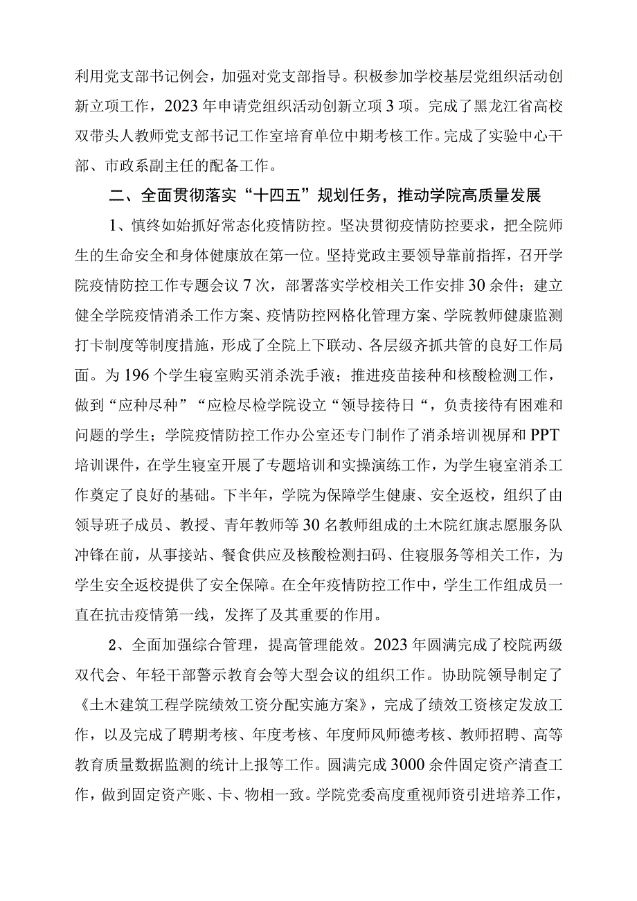 土木建筑工程学院领导班子2022年度工作总结.docx_第3页