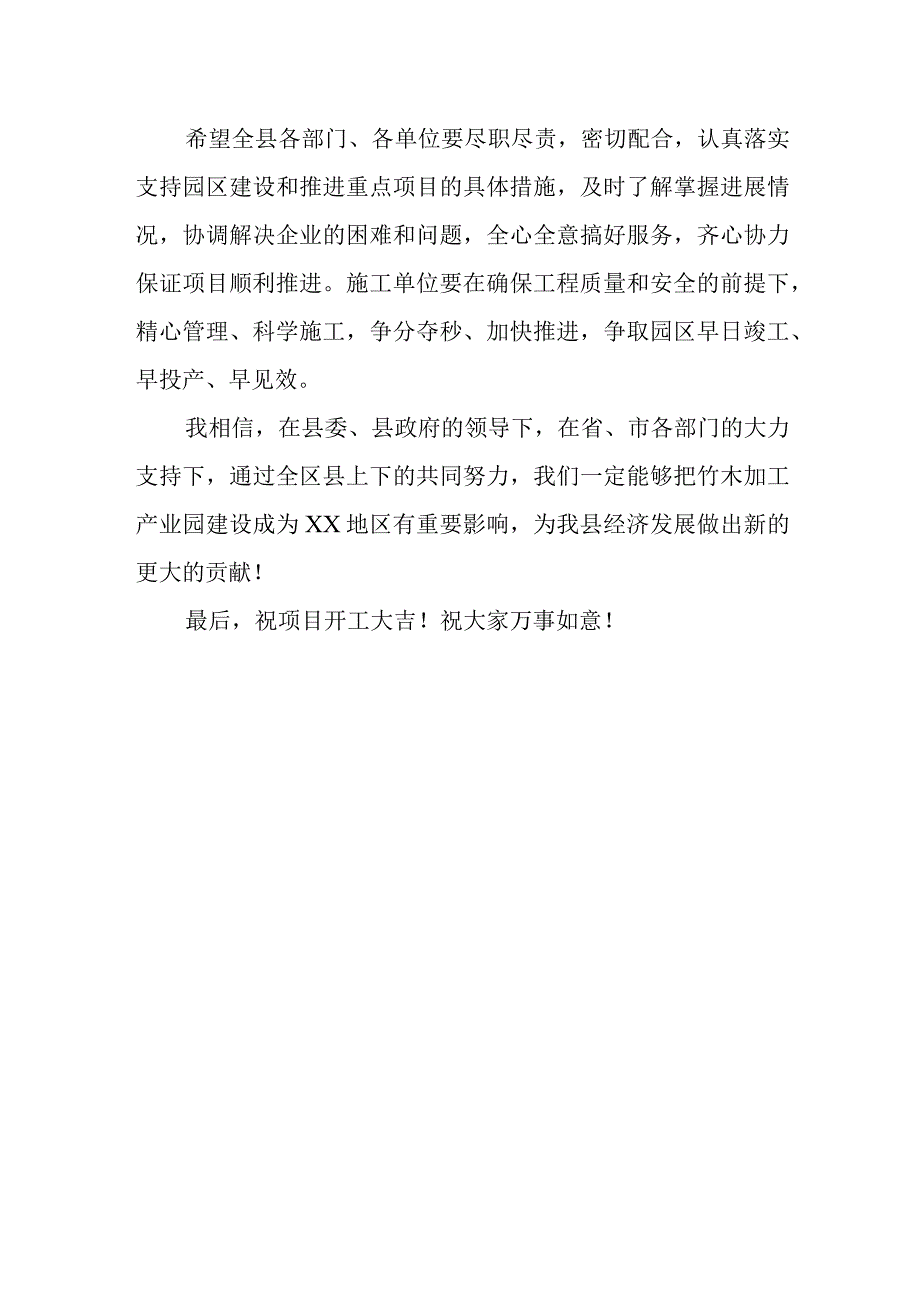 在竹木加工产业园开工仪式上的讲话.docx_第2页