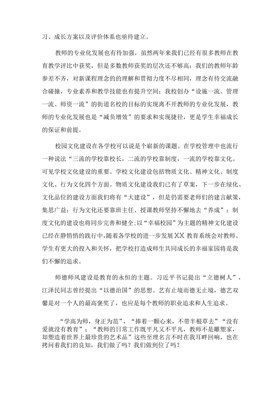 在校本培训动员大会上的讲话 (2).docx_第2页