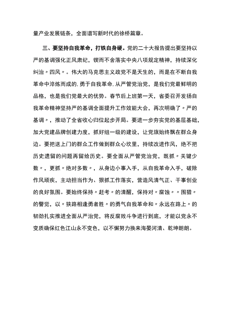 在组织部集中轮训班上的交流发言材料.docx_第3页