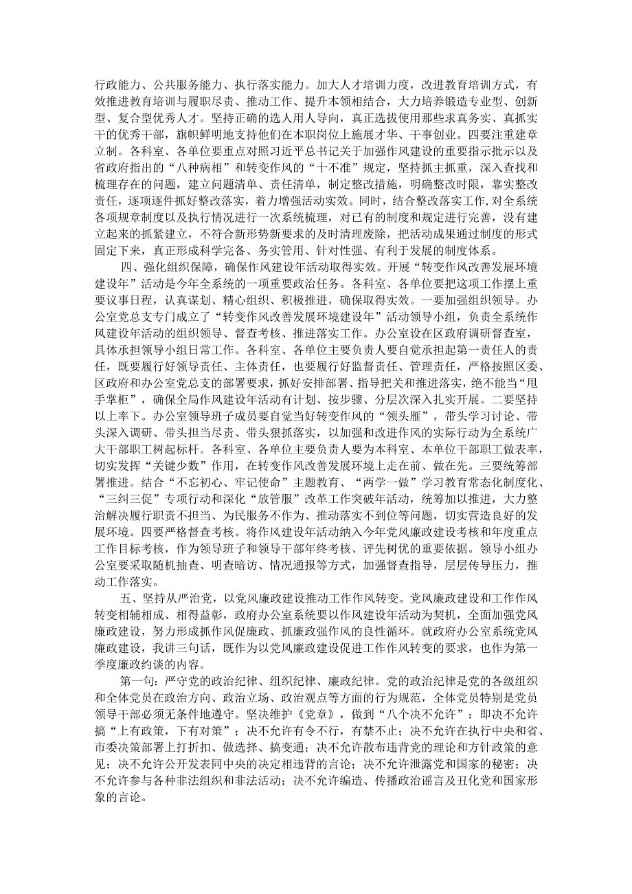 在办公室系统转变作风改善发展环境建设年活动推进暨第一季度廉政约谈会议上的讲话.docx_第3页