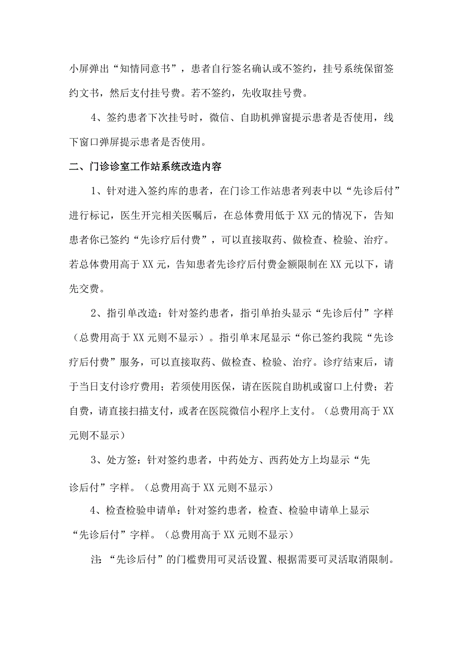 城南区中医医院门诊先诊疗后付费实施方案.docx_第2页