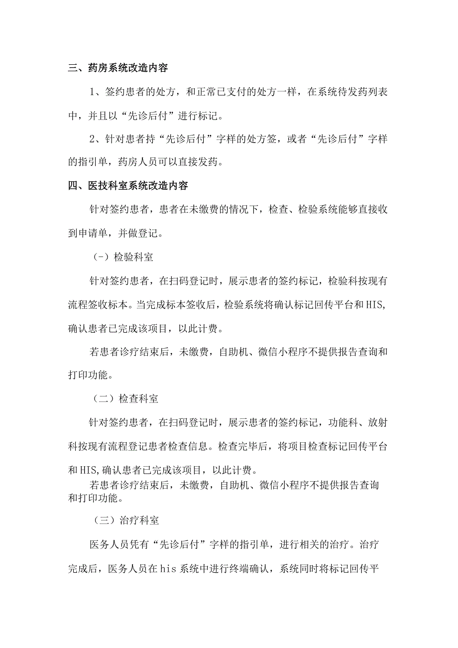 城南区中医医院门诊先诊疗后付费实施方案.docx_第3页