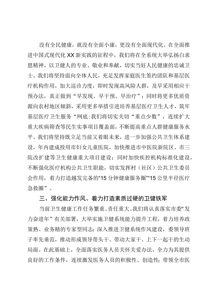 在全市营商环境优化提升暨作风建设大会上表态发言.docx_第2页